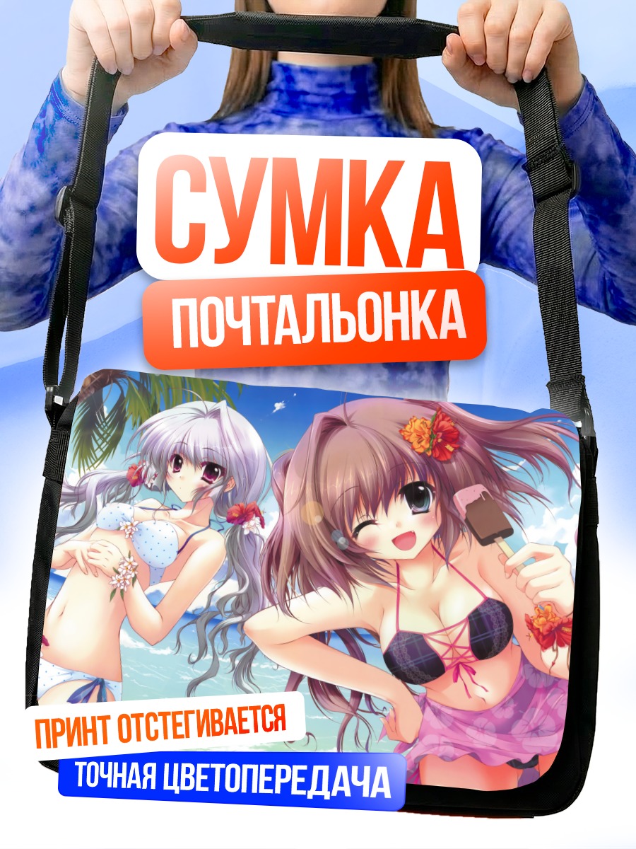 Сумка-почтальонка Девушки на пляже