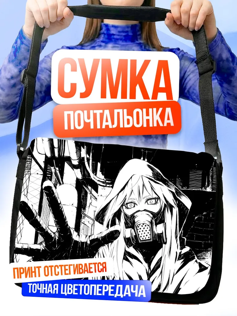 Сумка-почтальонка Таинственный герой в маске
