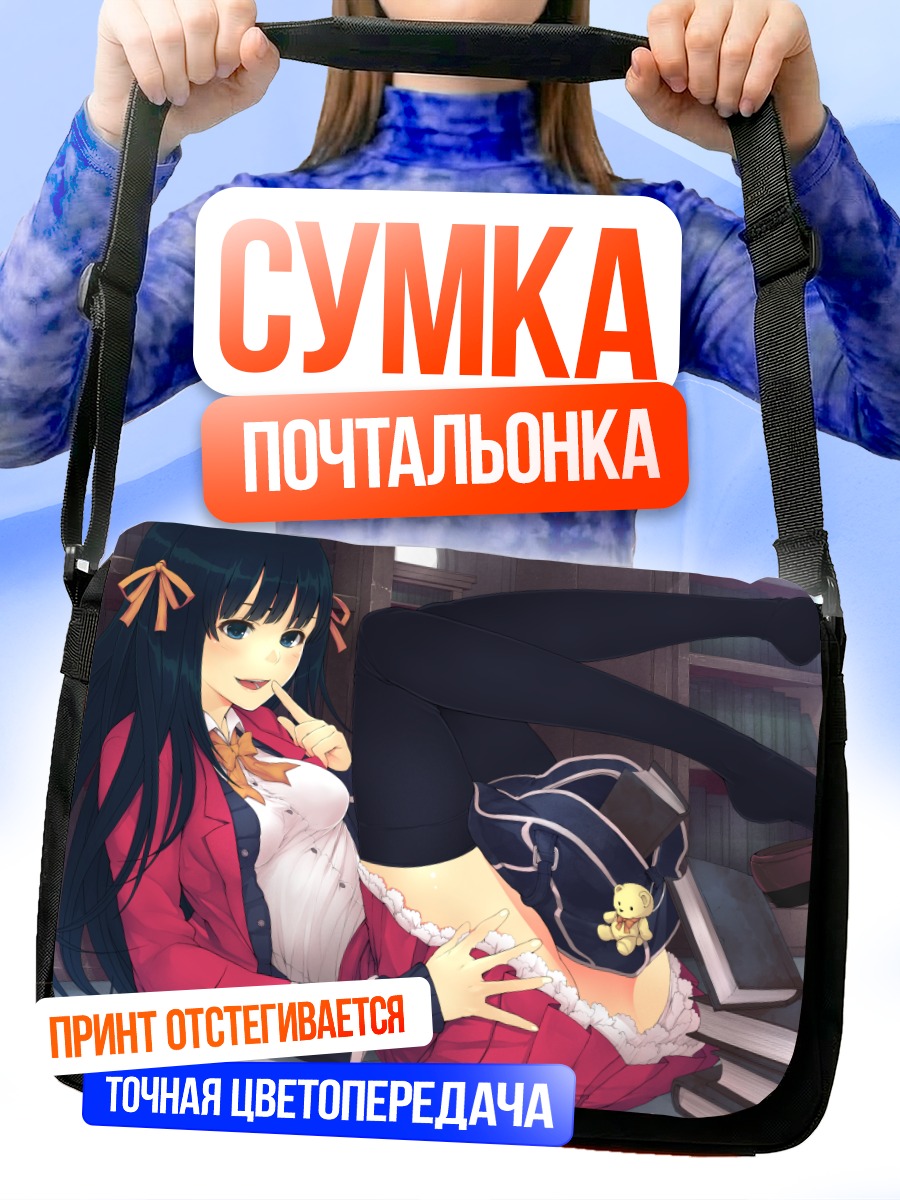 Сумка-почтальонка Школьница с книгами