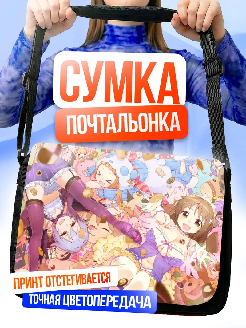 Сумка-почтальонка Нина Ичихара и подруги