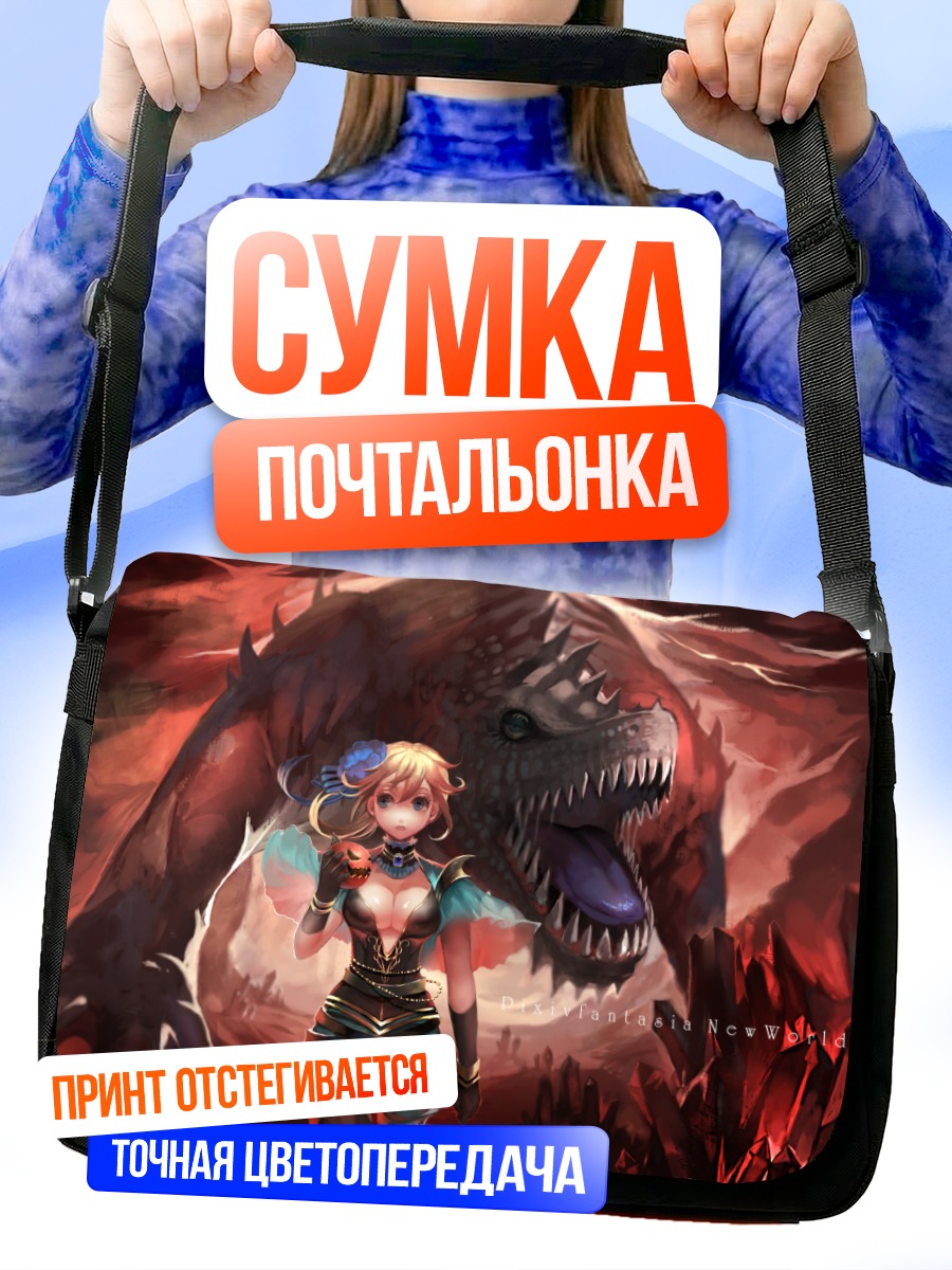 Сумка-почтальонка Девушка и монстр