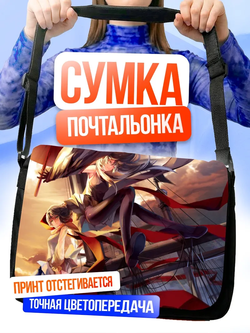 Сумка-почтальонка Пиксив Фантазия на корабле