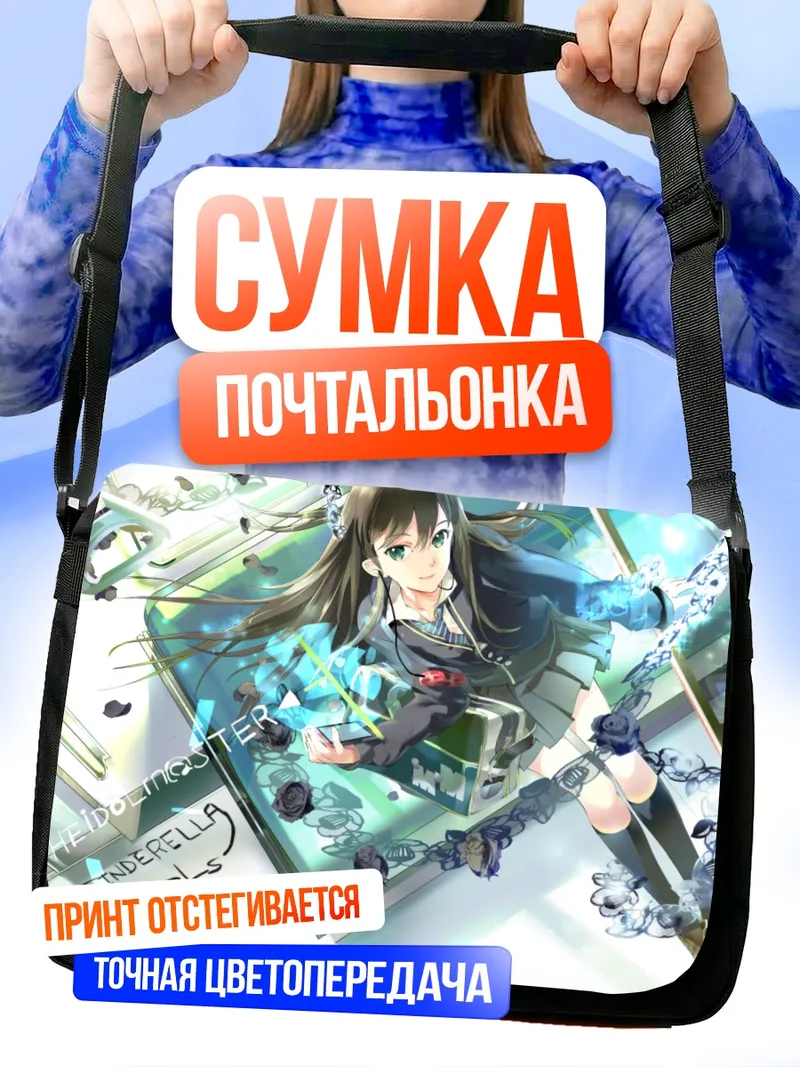 Сумка-почтальонка Рин Шибуя в сиянии