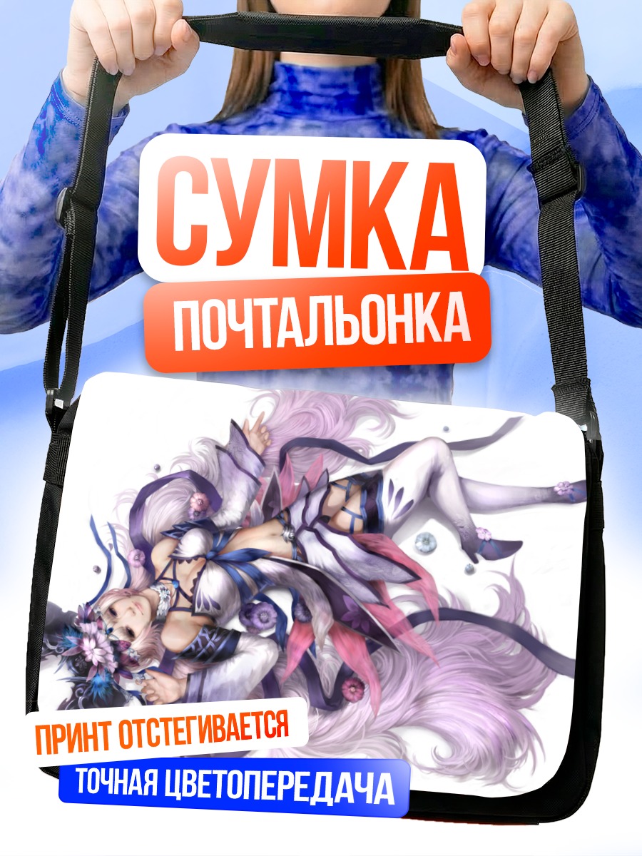 Сумка-почтальонка Девушка в цветах