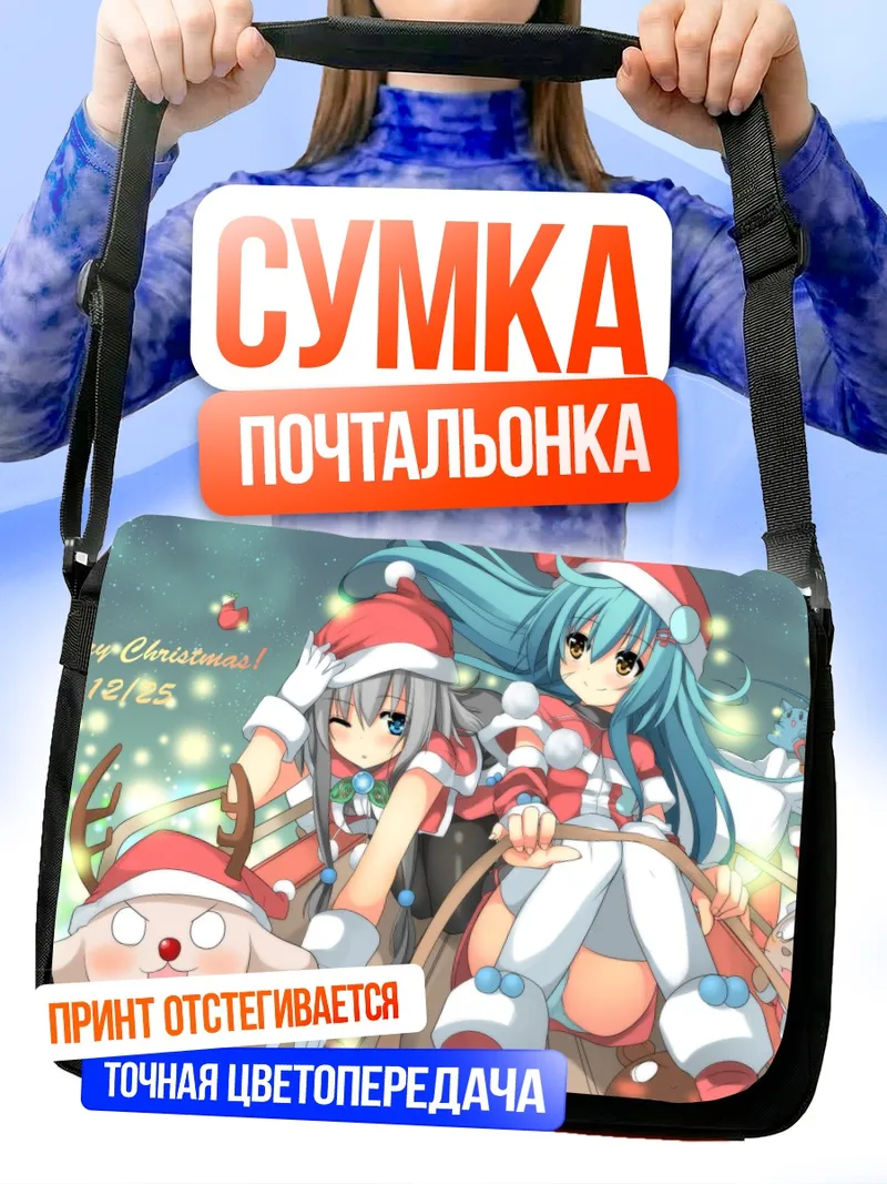 Сумка-почтальонка Мику Хацунэ в Рождество
