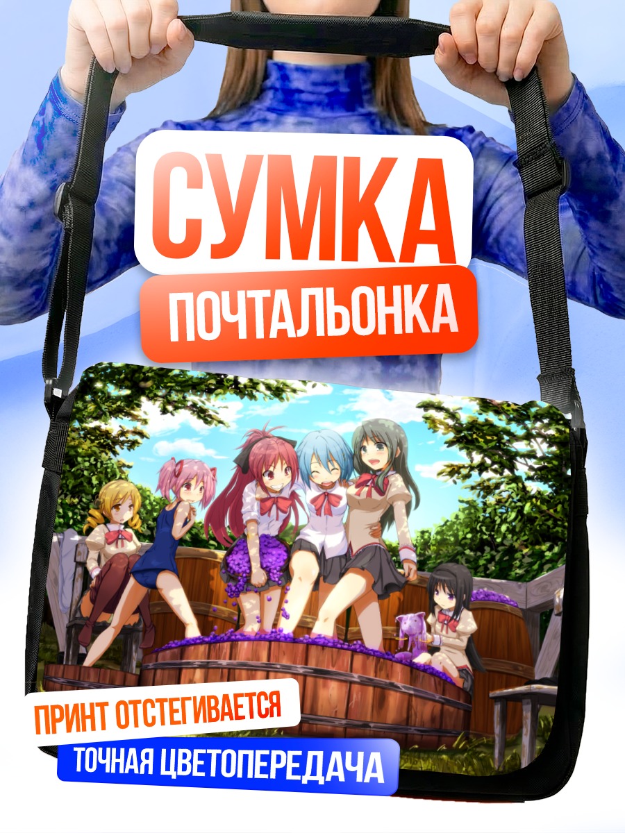 Сумка-почтальонка Мадока и подруги