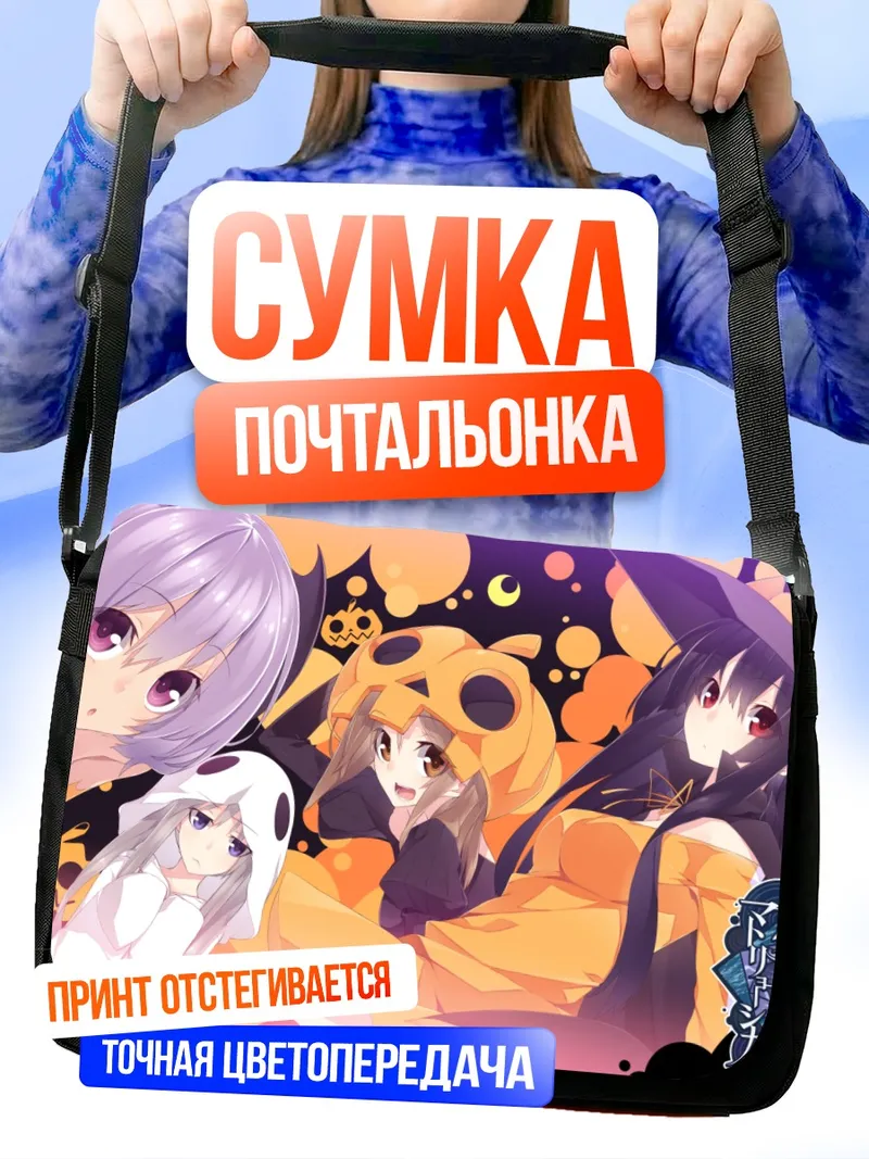 Сумка-почтальонка Мияко Хоури и подруги
