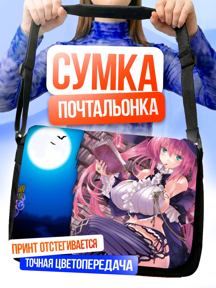 Сумка-почтальонка Ведьма в белье