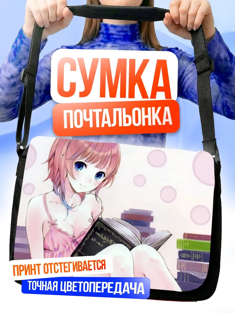 Сумка-почтальонка Ророна Фриксель с книгой