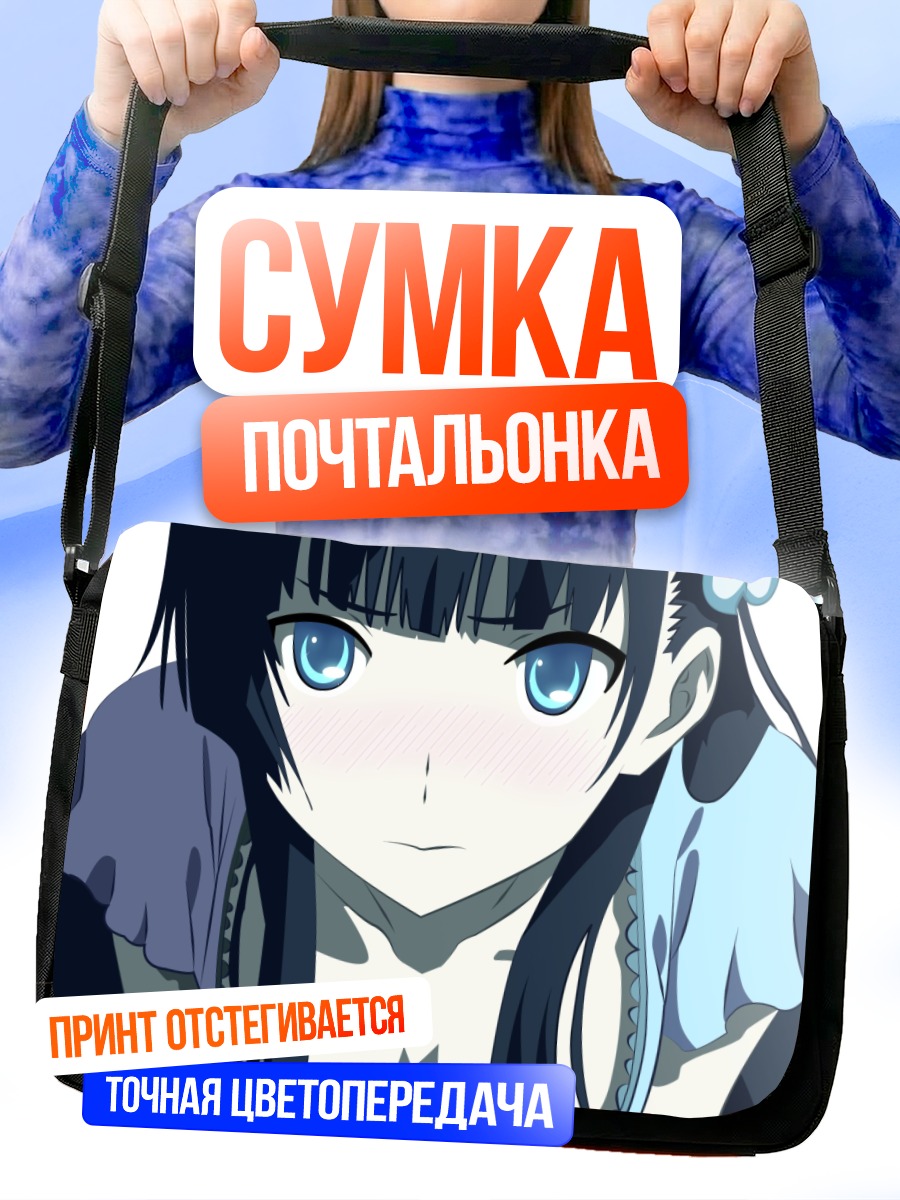 Сумка-почтальонка Санка Рэа