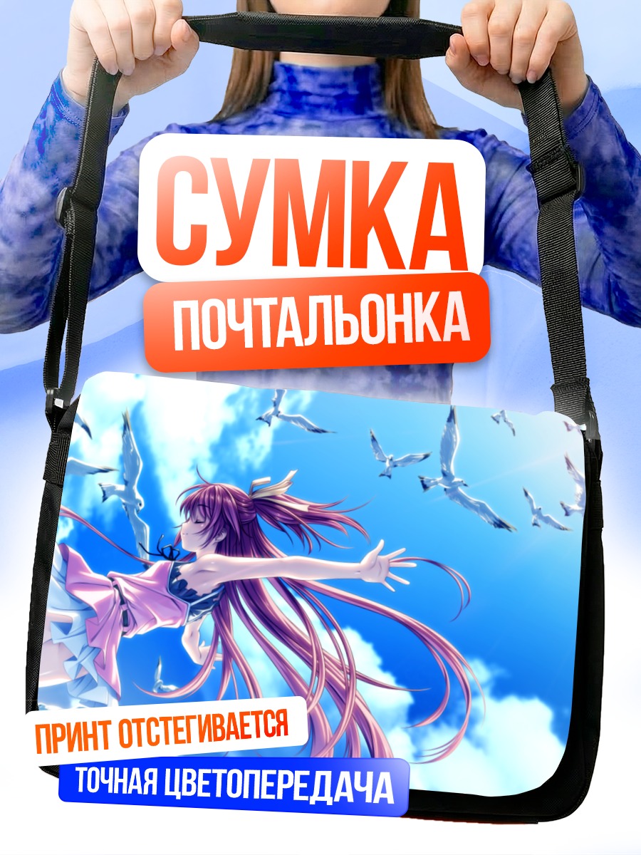 Сумка-почтальонка Минамо Огура в небе