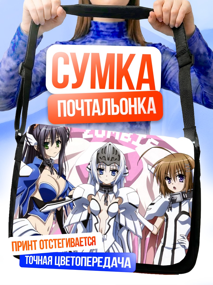 Сумка-почтальонка Харуна и Серафим