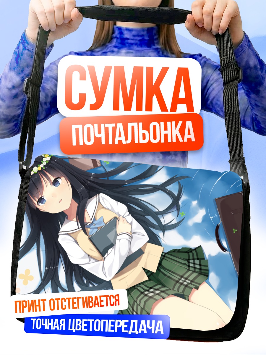 Сумка-почтальонка Девочка с дневником
