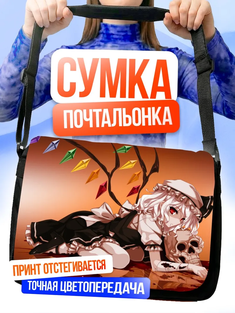 Сумка-почтальонка Фландр Скарлет с черепом