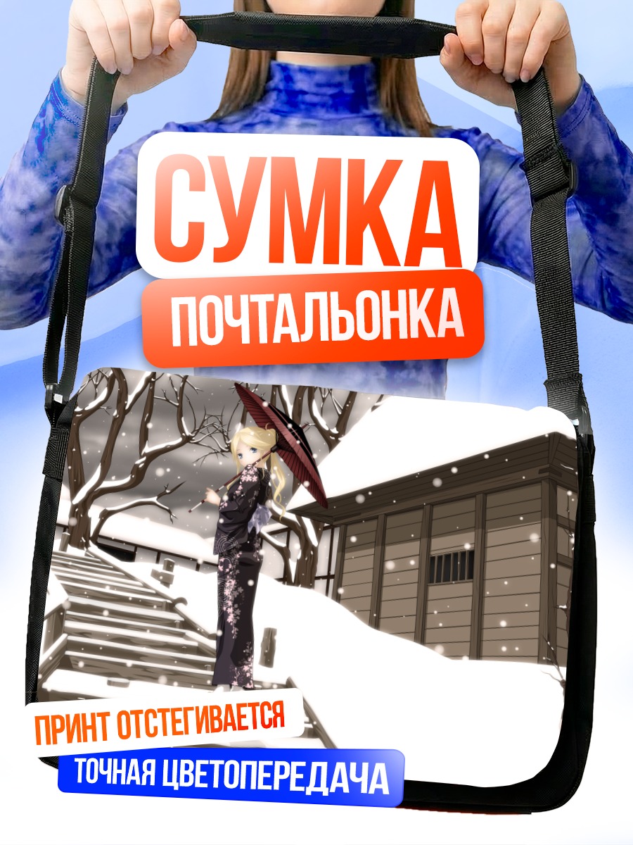 Сумка-почтальонка Каэре Кимура в снегу