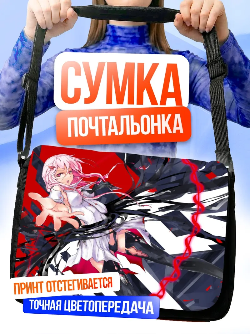 Сумка-почтальонка Инори Юдзуриха в пустоте