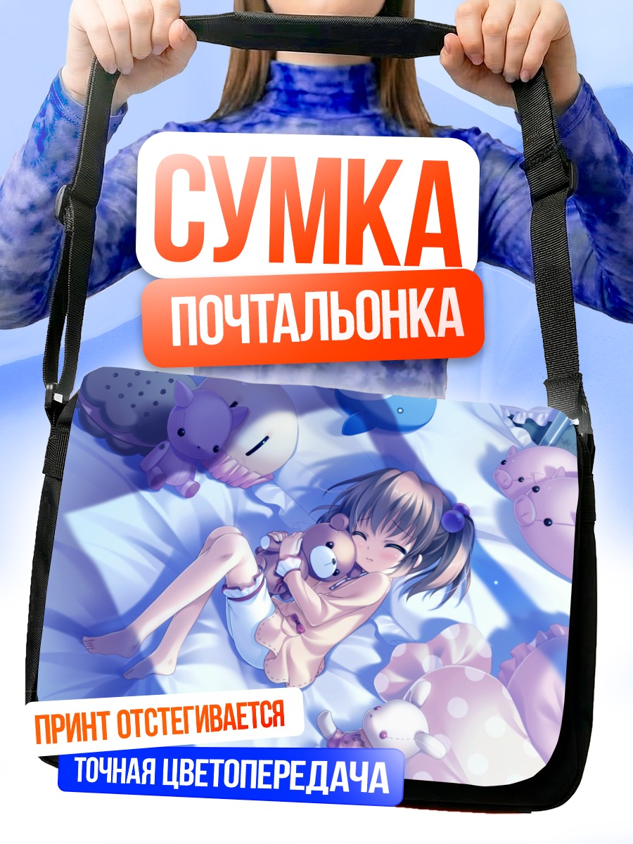 Сумка-почтальонка Цумуги с игрушками