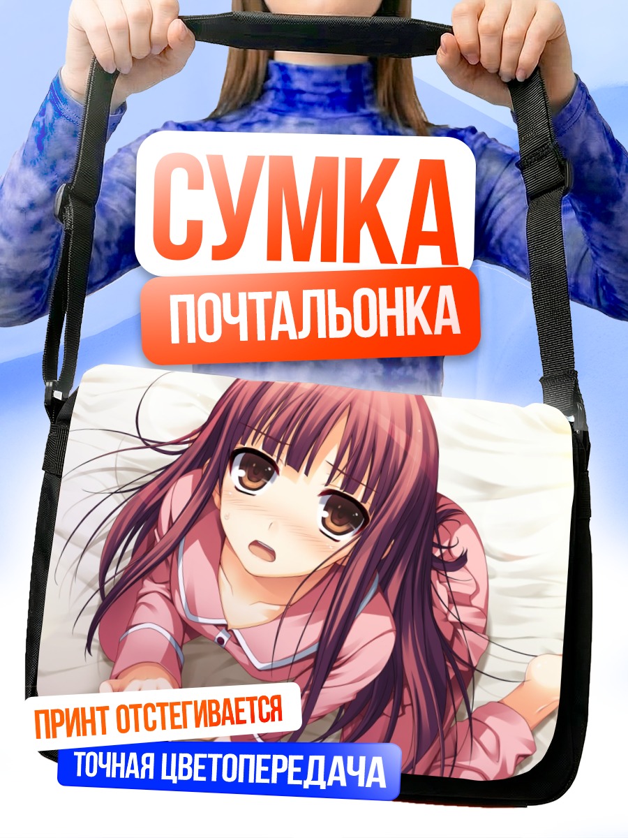 Сумка-почтальонка Томоко Хаяси в постели
