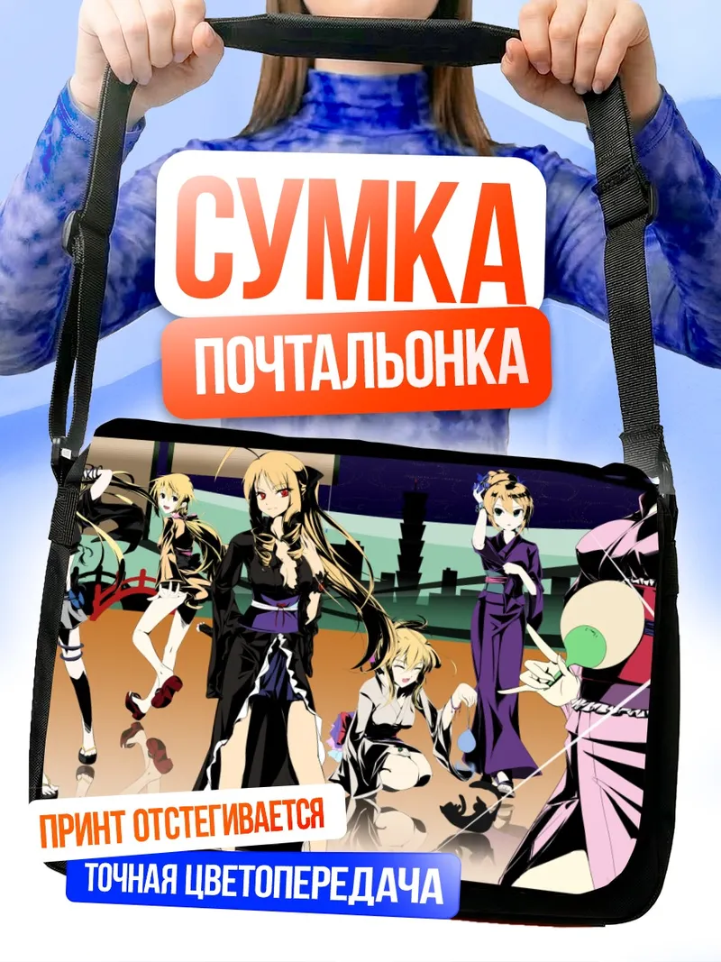 Сумка-почтальонка Шарлотта Дюнуа и союзницы