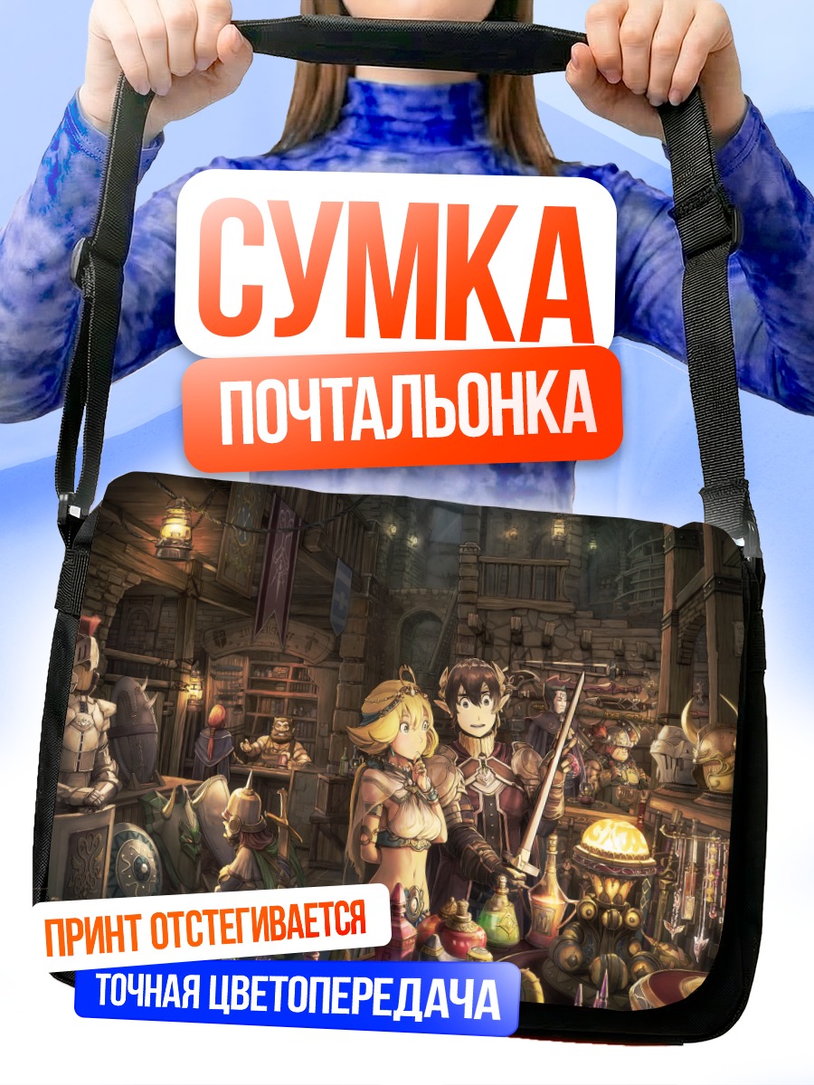 Сумка-почтальонка Герои в таверне