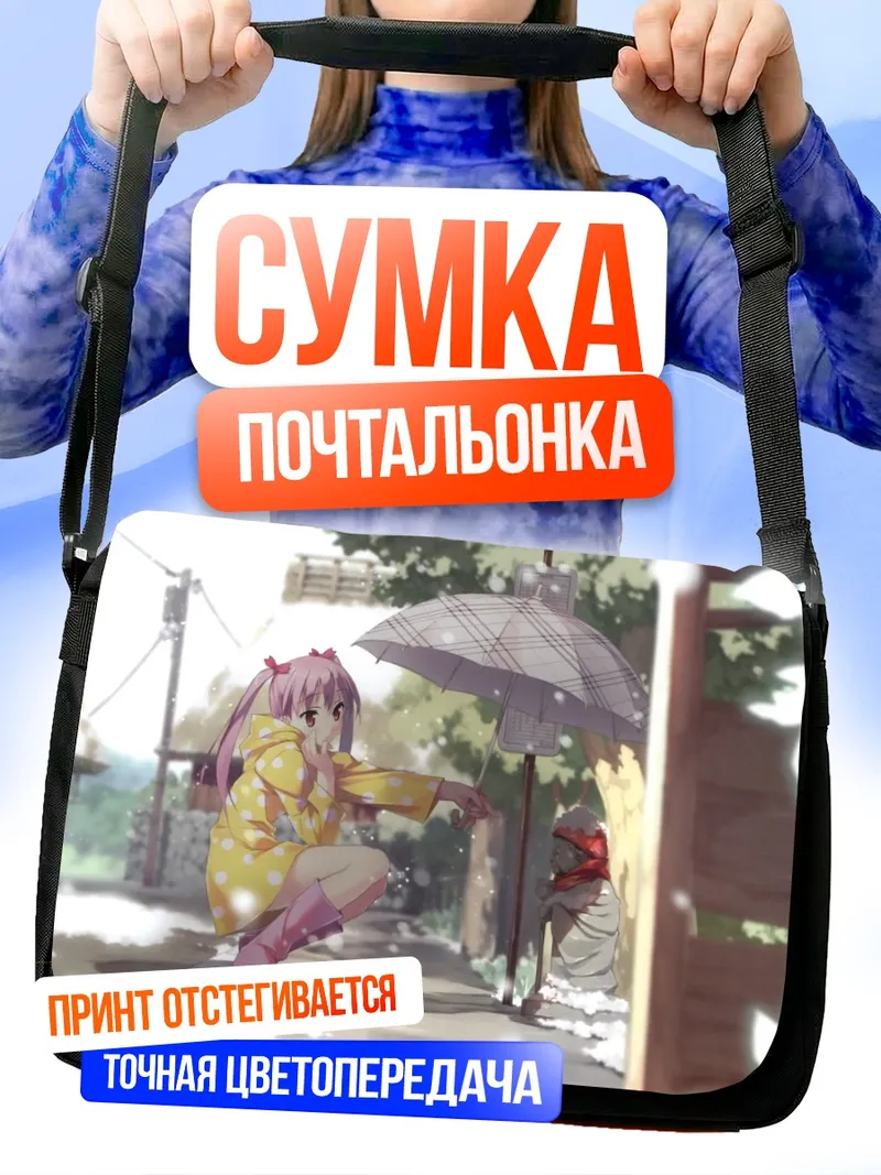 Сумка-почтальонка Канна Миягучи под зонтом