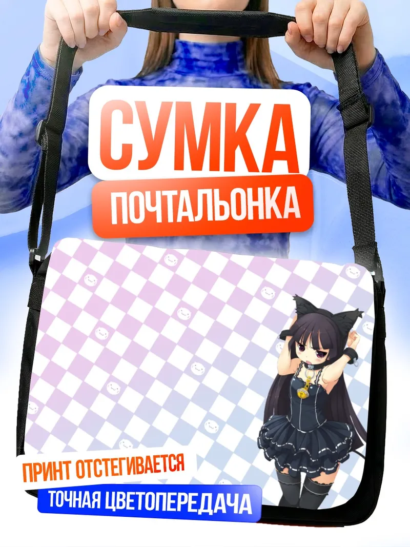 Сумка-почтальонка Рури Гоко в костюме кошки