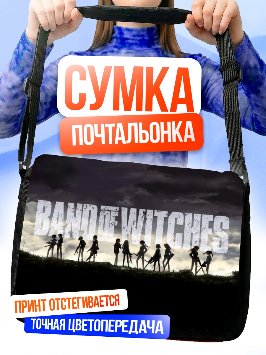 Сумка-почтальонка Отряд Strike Witches