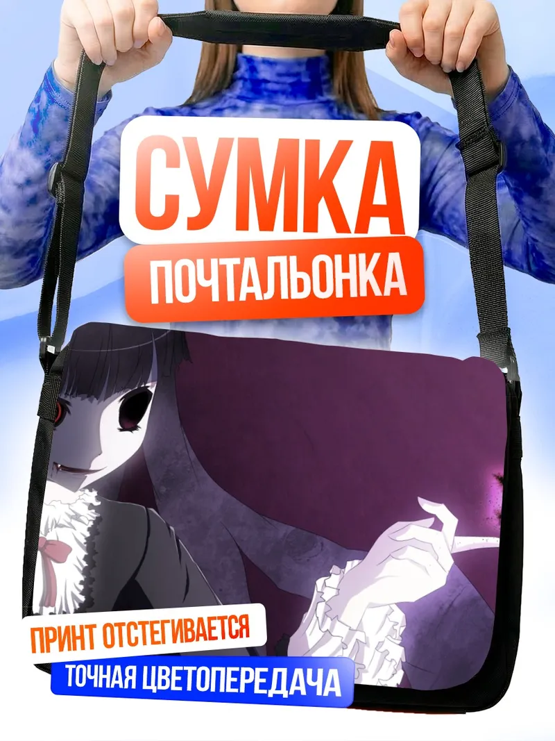 Сумка-почтальонка Сунако Киришики с бабочкой