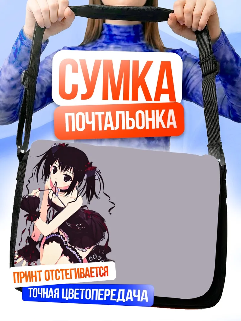 Сумка-почтальонка Готическая лолита