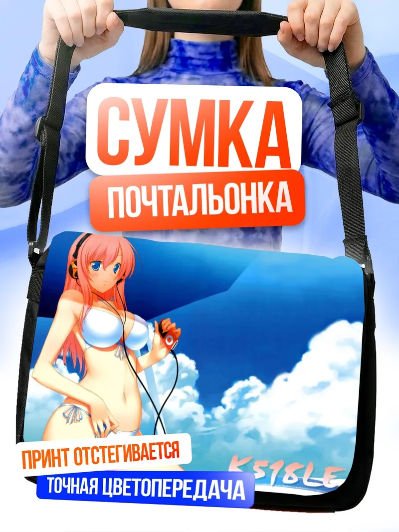 Сумка-почтальонка Лука Мегуринэ на пляже