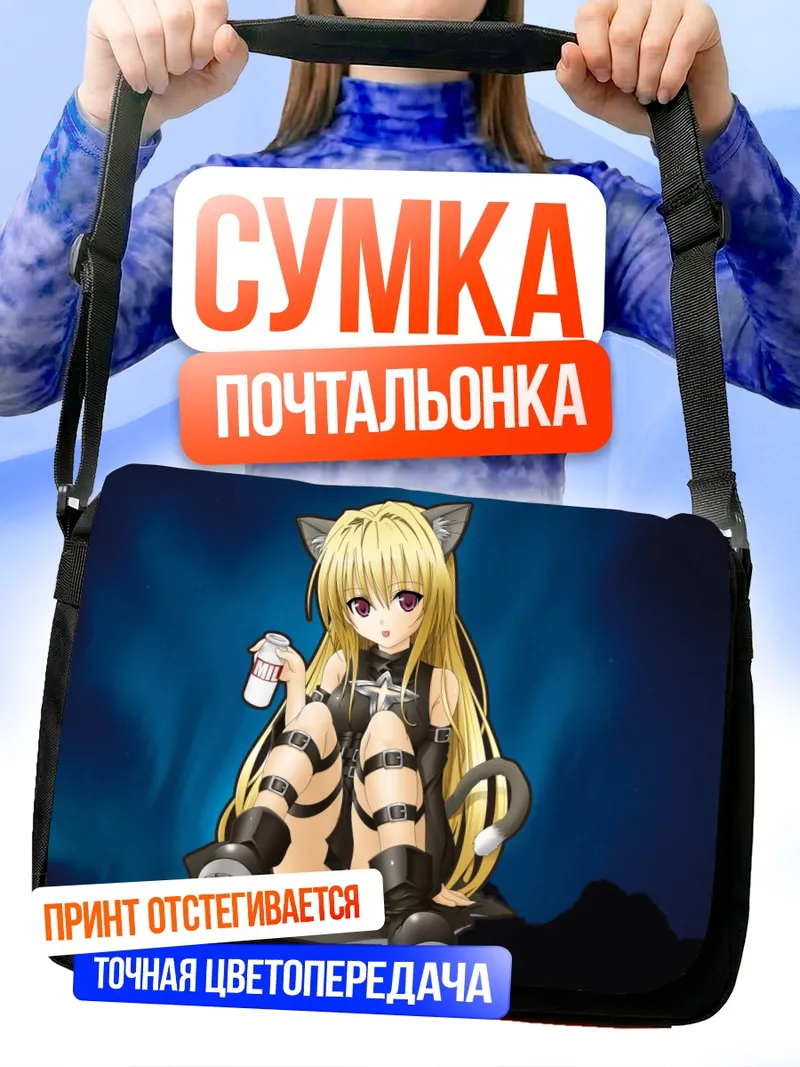 Сумка-почтальонка Голден Даркнес в кошачьих ушках