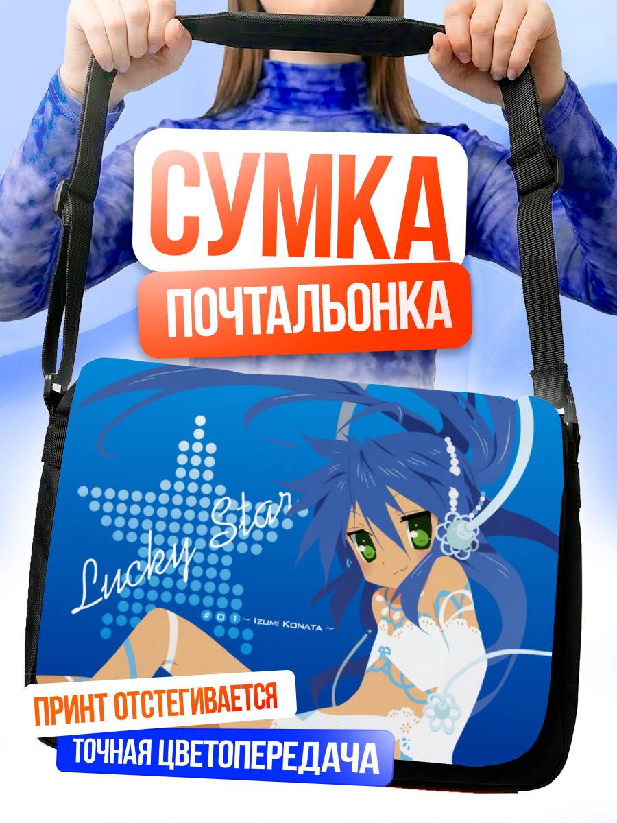 Сумка-почтальонка Идзуми Коната в белом