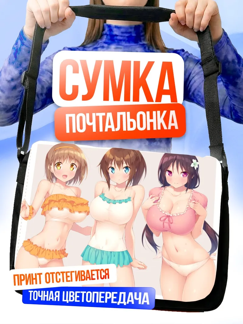 Сумка-почтальонка Тигуса Амасава и подруги