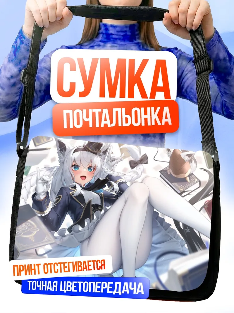 Сумка-почтальонка Фубуки Шираками в шляпе