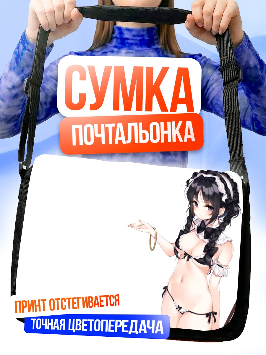Сумка-почтальонка Девушка в бикини