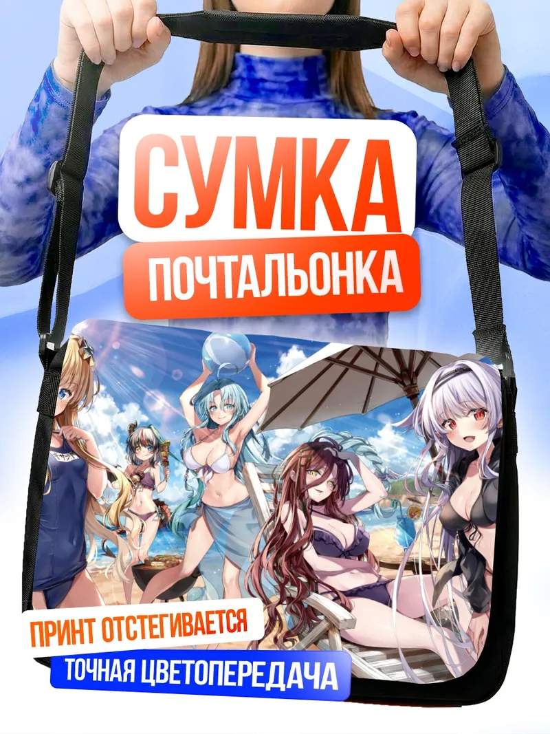Сумка-почтальонка Алиса и подруги на пляже