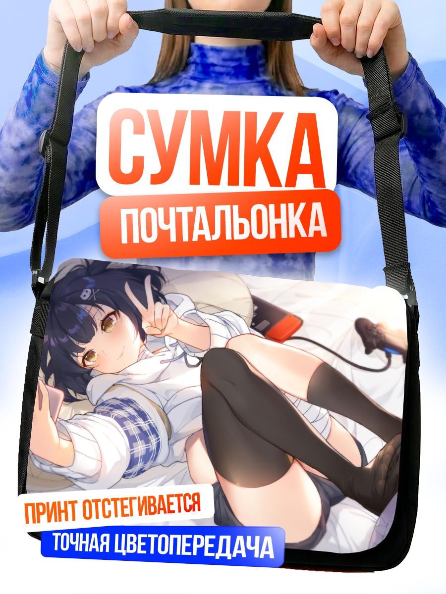 Сумка-почтальонка Девушка с консолью