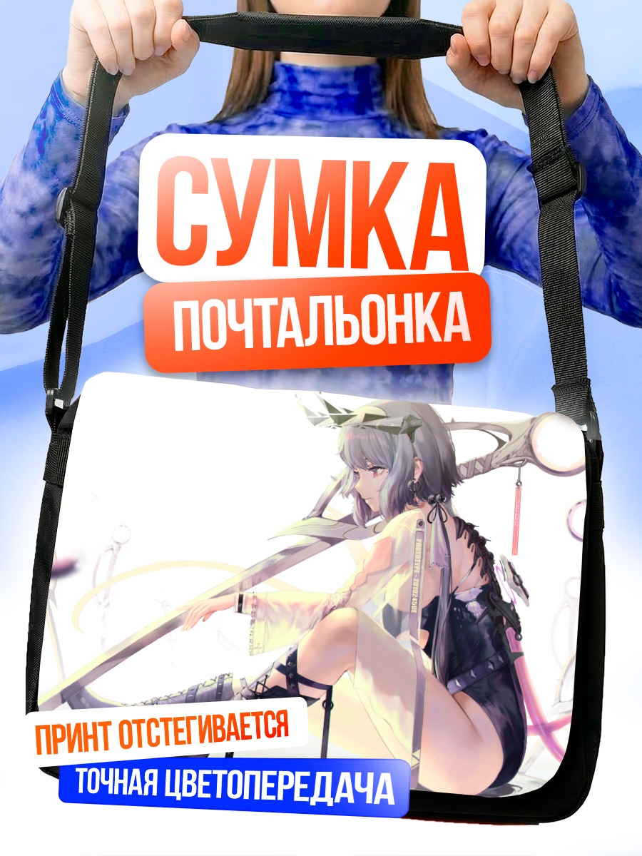 Сумка-почтальонка Воительница с рогами