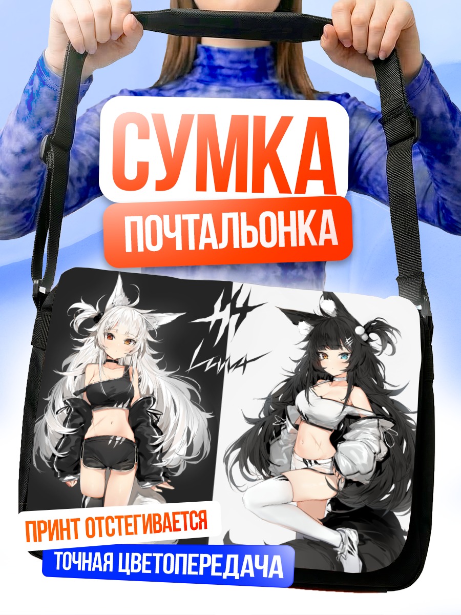 Сумка-почтальонка Две девушки-лисицы