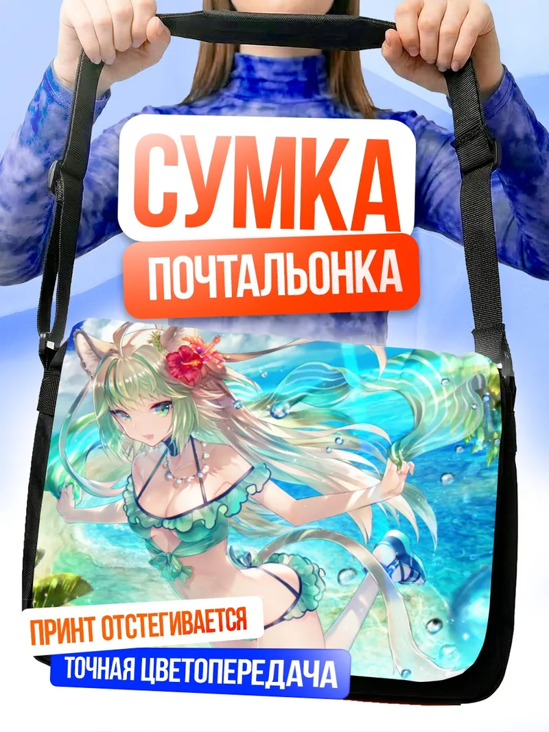 Сумка-почтальонка Аталанта на пляже