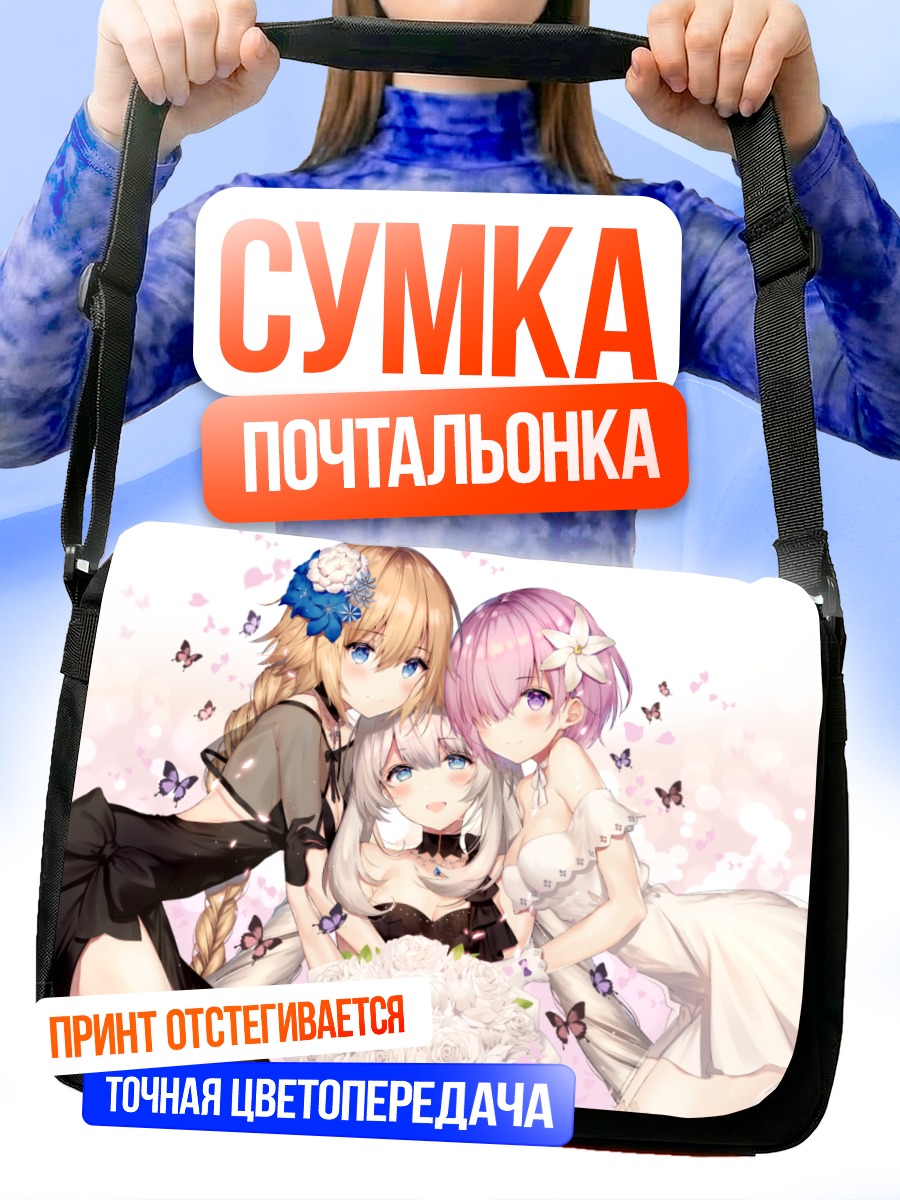 Сумка-почтальонка Жанна д'Арк и подруги