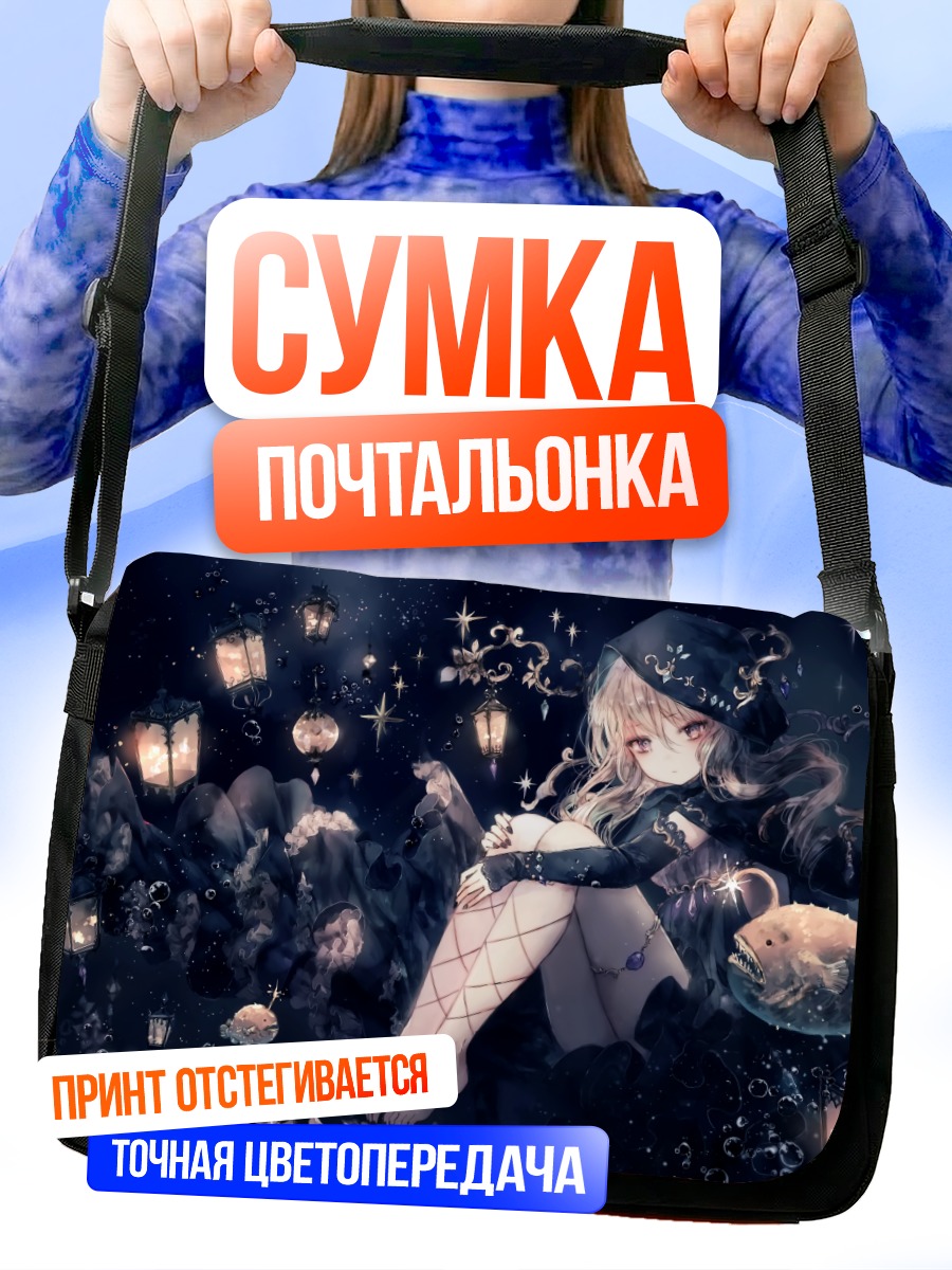 Сумка-почтальонка Девушка с рыбой