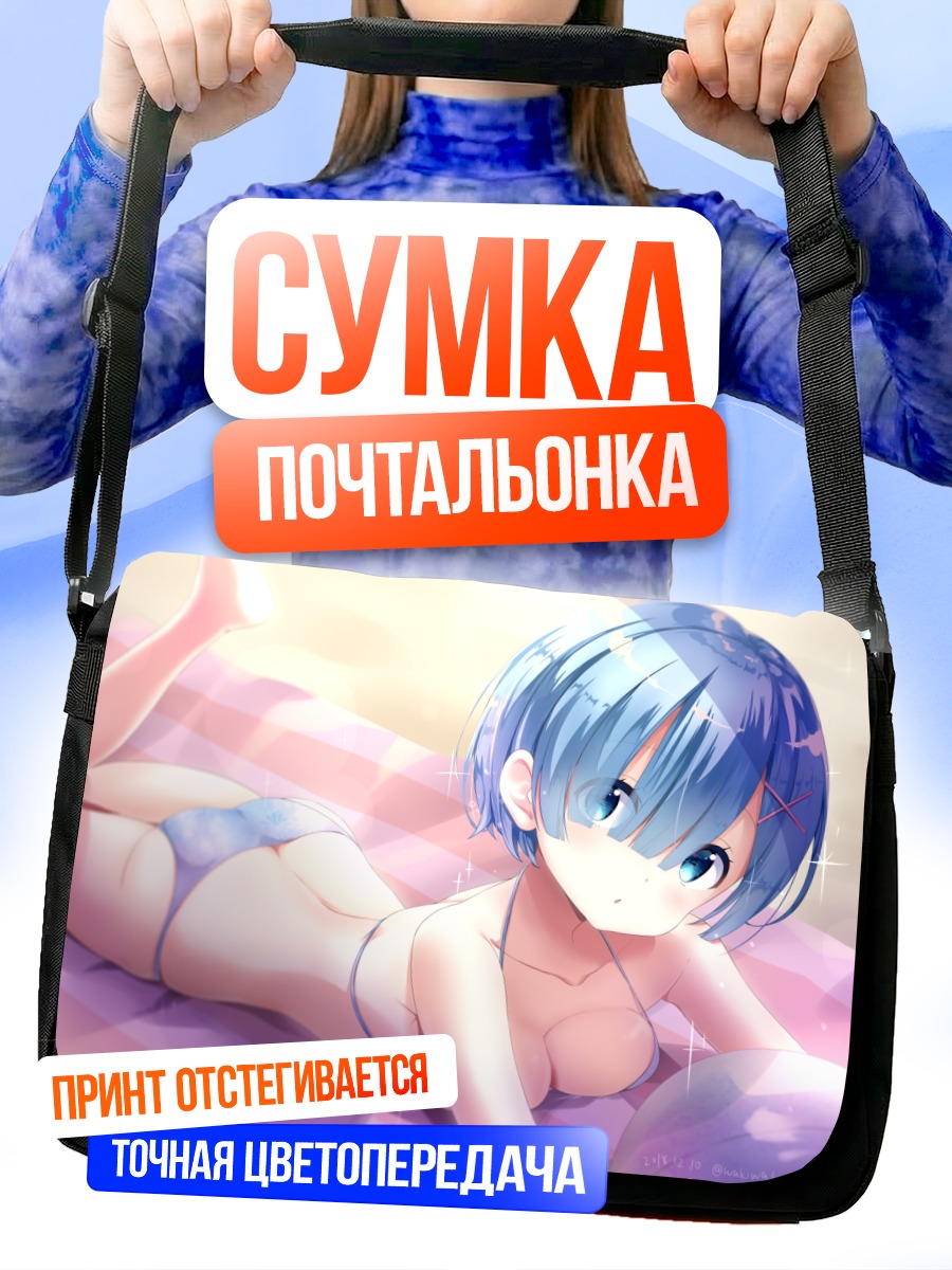 Сумка-почтальонка Рем на отдыхе