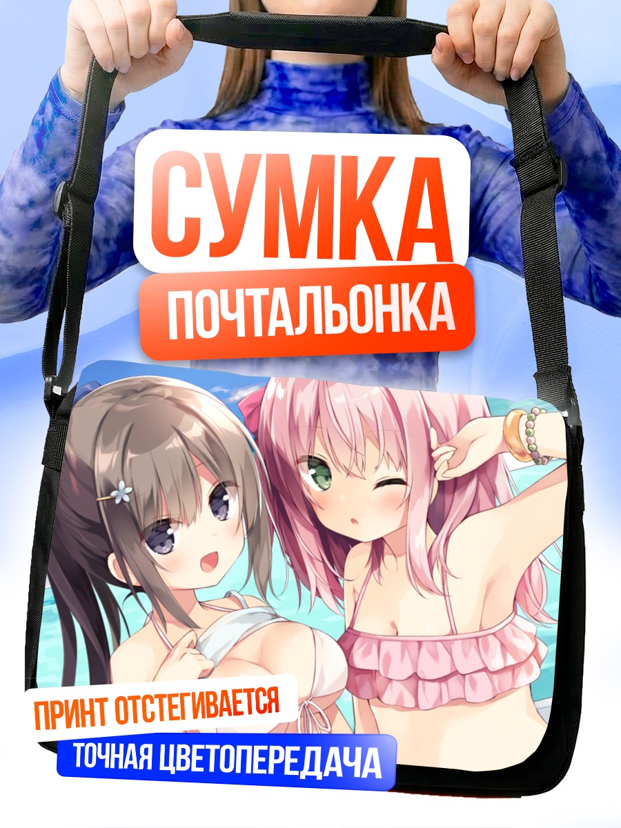 Сумка-почтальонка Девушки в бикини