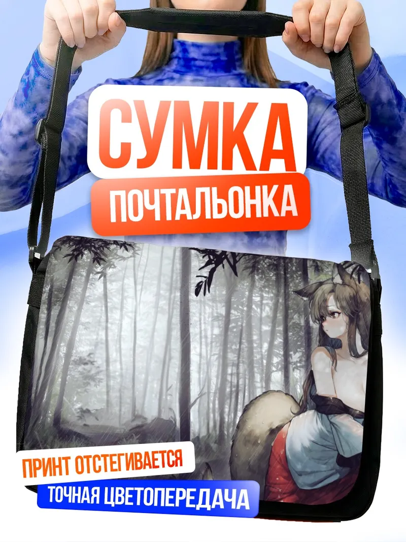 Сумка-почтальонка Имаизуми Кагеро в лесу