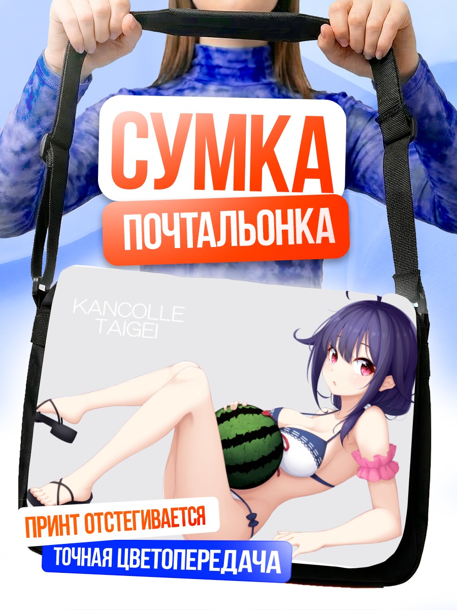 Сумка-почтальонка Тайгэй с арбузом
