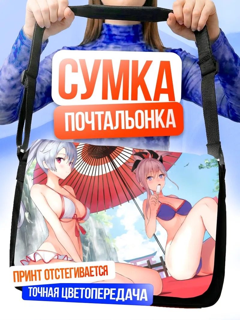 Сумка-почтальонка Миямото Мусаси на пляже