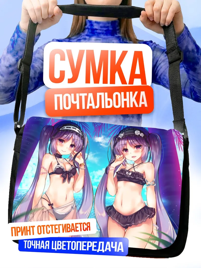 Сумка-почтальонка Эвриале и Стено на пляже