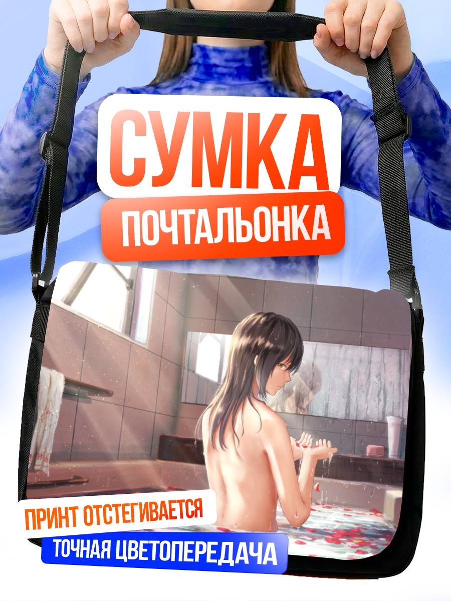 Сумка-почтальонка Ванна с лепестками