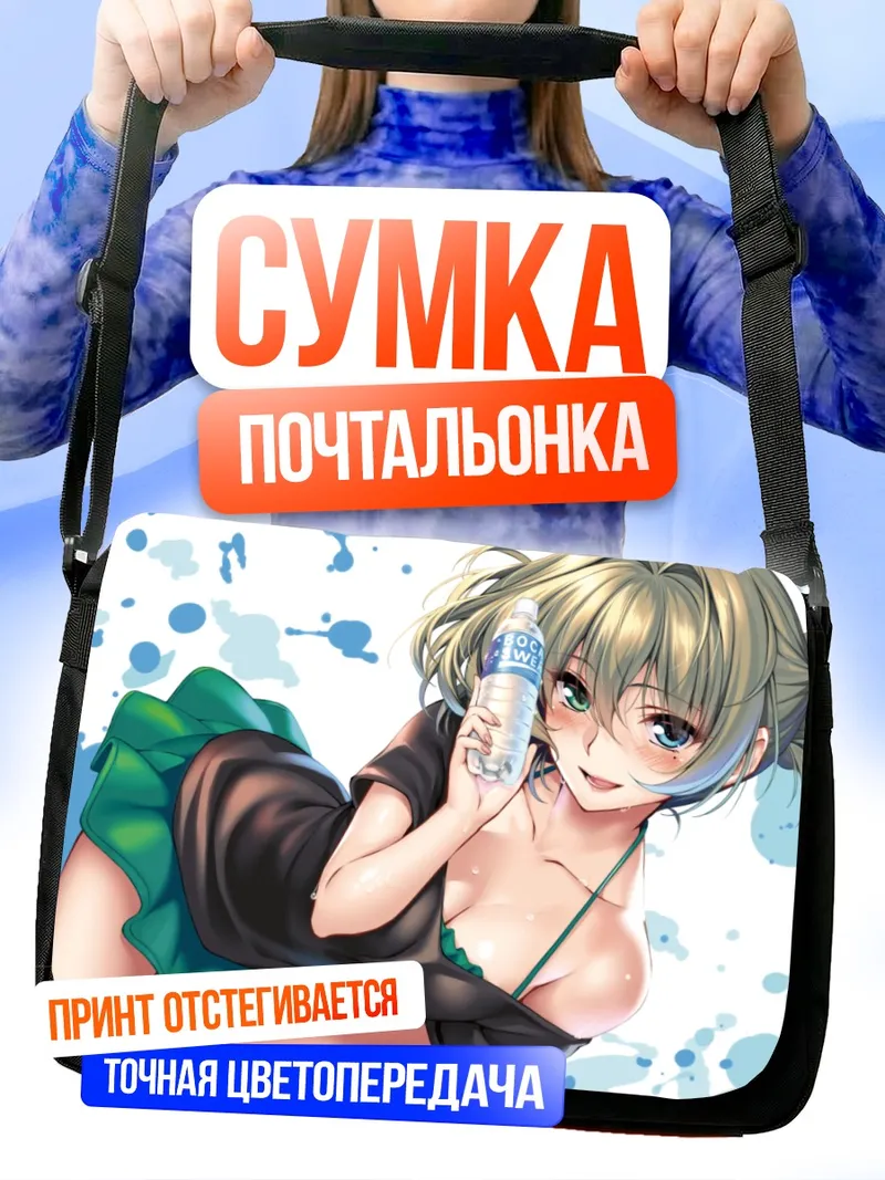 Сумка-почтальонка Каэдэ Такагаки с водой